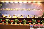 2012中國散裝水泥產業可持續發展報告會在京召開