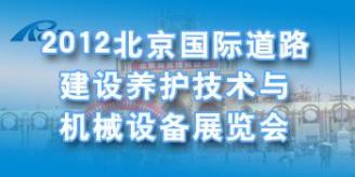 第十一届中国国际交通技术与设备展览会