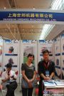 上海世邦亮相2012新疆国际工程机械展览会