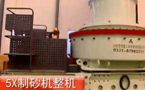 5X制砂机 机制砂 冲击式破碎机工作状况及价格（黎明重工） 
