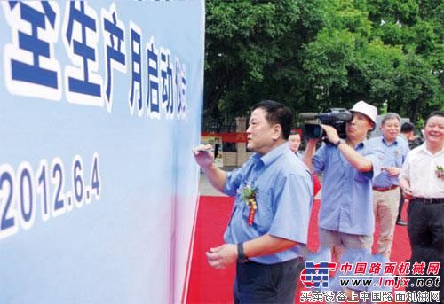 柳工股份公司启动2012年“安全生产月”，王晓华签到