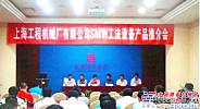 上海工程機械廠有限公司於太原成功召開 “SMW工法設備產品推介會”