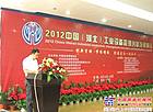 德基参加工业设备管理创新发展峰会