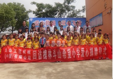 斗山代理商为推动斗山希望小学建设奉献力量