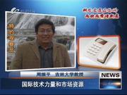 吉林大学教授周振平：我和徐工有段情