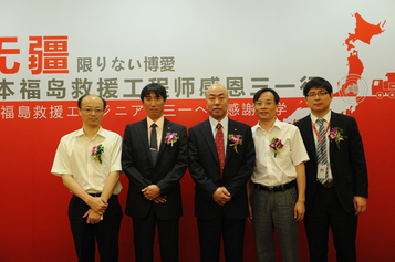 “大爱无疆-日本福岛救援工程师感恩三一行”活动 焦点图