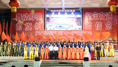 方圓集團舉行慶祝建黨九十一周年大型文藝晚會
