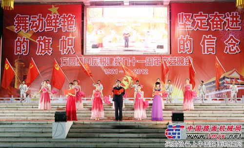 方圆集团举行庆祝建党九十一周年大型文艺晚会