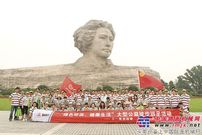 三一举行首届公益环保徒步远足活动