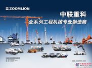 中联重科"新动机"抢占科技创新制高点
