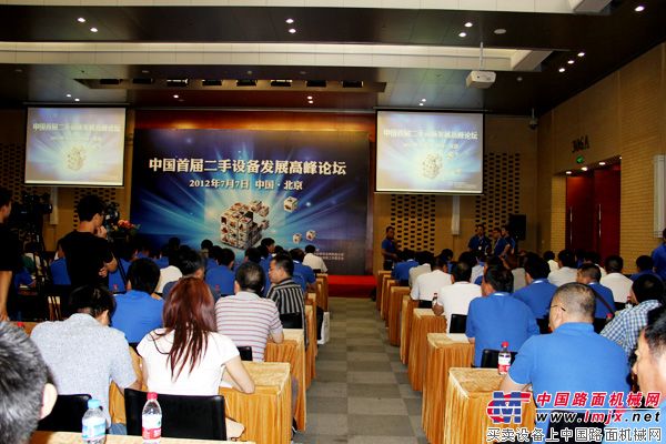 中国首届二手工程机械设备发展高峰论坛在京举行