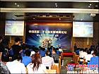 首届二手设备发展高峰论坛在京举行