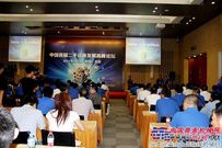 中国首届二手设备发展高峰论坛在京圆满落幕