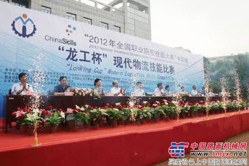 “龙工杯”现代物流技能比赛在隆重举行