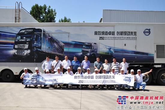 沃尔沃卡车，经销商北京沃卡与高效节油优胜驾驶员们