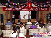 国机重工总部举办京内员工卡拉OK大赛