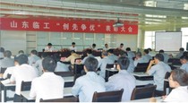 山东临工召开“创先争优”表彰大会