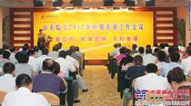 山东临工2012年中期营销工作会议召开