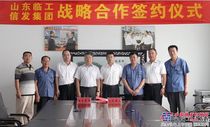 山东临工与茌平信发集团建立合作关系