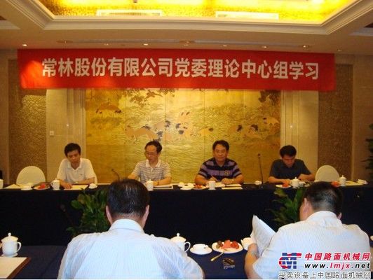 常林股份党委理论中心组开展学习交流活动 