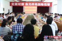 徐工进出口全面对接 开拓国际市场