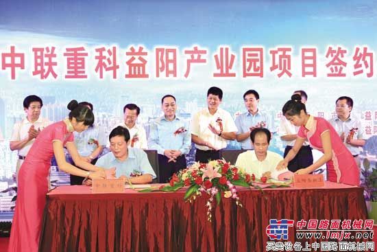 中联重科益阳产业园举行项目签约仪式