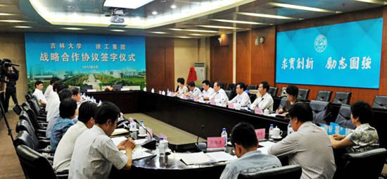 徐工集团与吉林大学签署战略合作协议