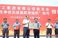 柳工党委喜迎“全国创先争优先进基层党组织”牌匾