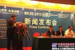 BICES2013引领行业新机遇，创造发展新价值