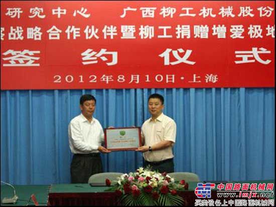 授牌仪式：柳工获得“中国南北极考察战略合作伙伴”称号