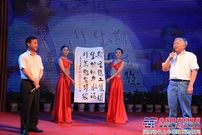 中国水泥协会会长雷前治为徐工题字
