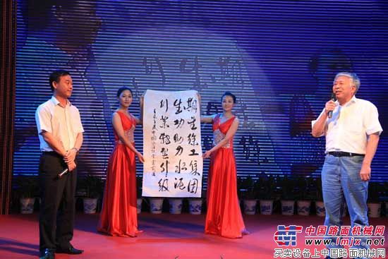 中国水泥协会会长雷前治为徐工题字