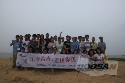 斗山 “乐享青春，走近你我”单身交友联谊会 