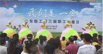 欢乐同庆 幸福共享：临工举办家庭日活动