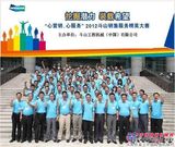 2012斗山精英销售服务总决赛精彩落幕