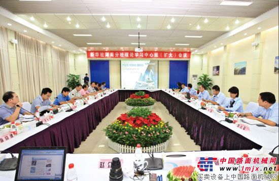 新华社湖南分社理论学习中心组会议在中联召开