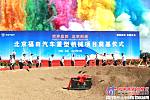 福田汽车打造中国重型机械领军品牌