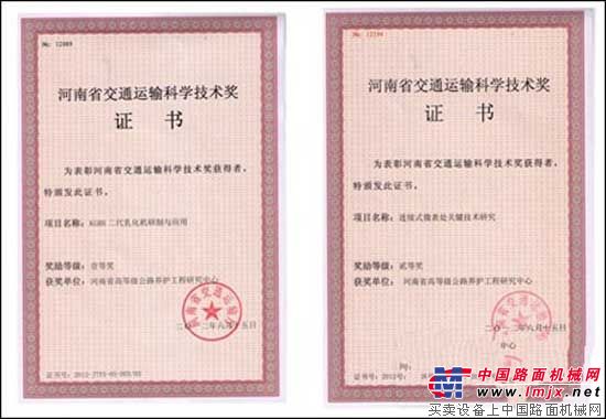 高远路业集团获得5项河南省交通计划奖励