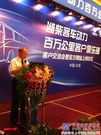 潍柴客车客户俱乐部交流活动在京开幕