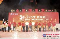 三一重机服务万里行巡演在贵阳落幕