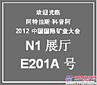 阿特拉斯•科普柯高性能地質勘探設備將亮相2012中國國際礦業大會