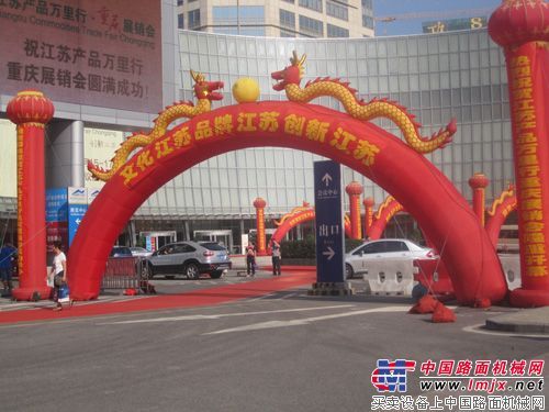 江苏产品万里行 徐工产品闪耀重庆