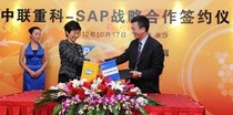 整合全球资源中联重科全面应用SAP平台
