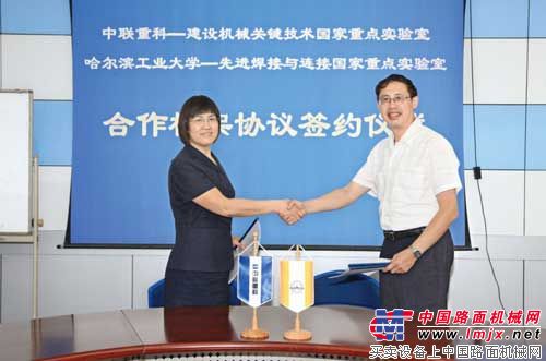 中联重科与哈尔滨工业大学签署战略合作协议