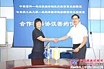 中联与哈尔滨工业大学签署合作协议