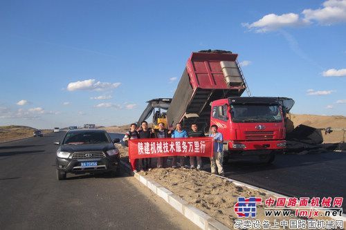 陕建机“技术服务万里行”活动圆满结束