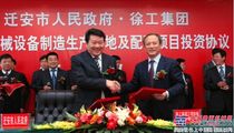 总投资30亿元徐工北方基地落户迁安