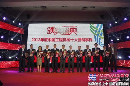 “ 2012年度中国工程机械十大营销事件”颁奖典礼现场