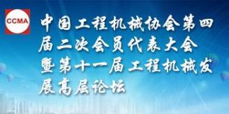 2012年中国工程机械工业协会年会在西安召开