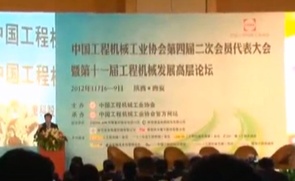 中国工程机械工业协会二次会员代表大会
